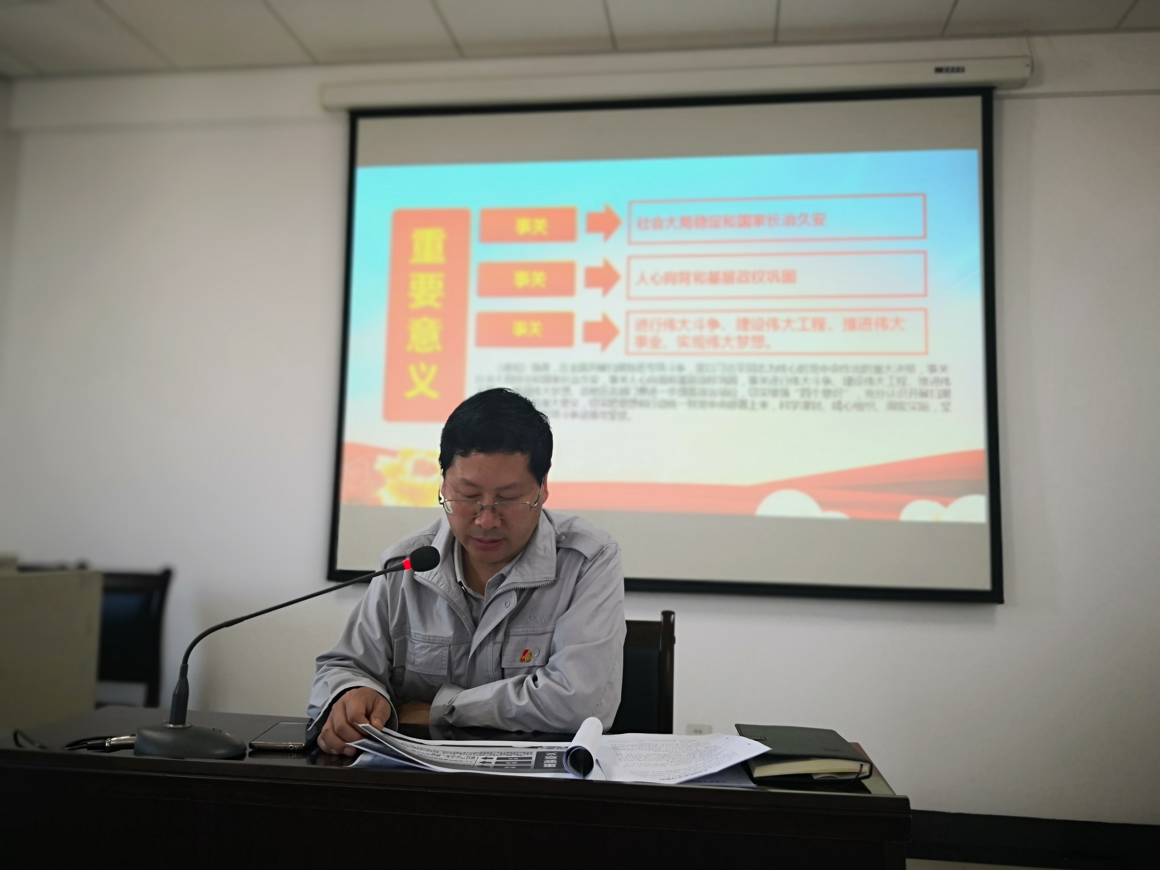 機關黨總支部開展&ldquo;掃黑除惡&bull;勇當先鋒&rdquo;主題黨課