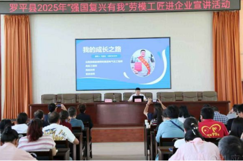 羅平縣開展&ldquo;強國復(fù)興有我&rdquo;勞模工匠進(jìn)企業(yè)宣講活動